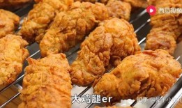 炸鸡翅的做法视频,视频教学，轻松学会香脆美味