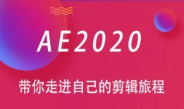 快手ae软件教学视频