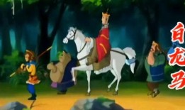 白龙马歌曲视频,穿越时空的旋律之旅
