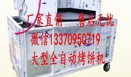 全自动转炉烧饼机视频,高效便捷的烘焙革命