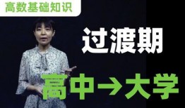 大一高等数学教学视频,大一高等数学教学视频精华概述