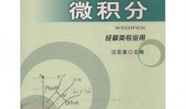 经管类微积分教学视频,经管类学生必备的数学工具解析