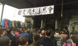 翼城李纯泰葬礼视频,缅怀与哀思的深情告别