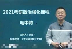 徐涛视频课,深入浅出解析政治理论，助你轻松掌握核心知识